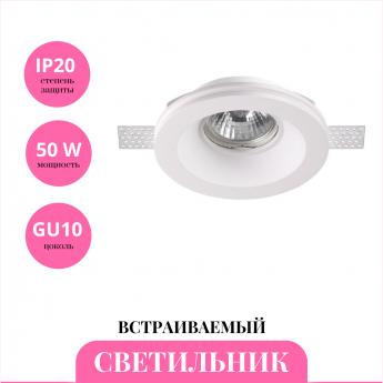 Встраиваемый светильник NOVOTECH YESO 370475