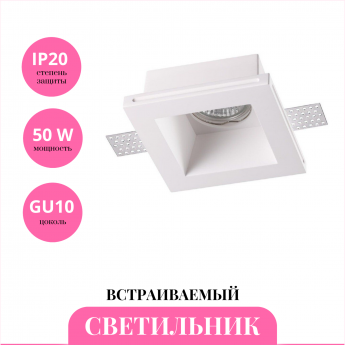 Встраиваемый светильник NOVOTECH YESO 370481