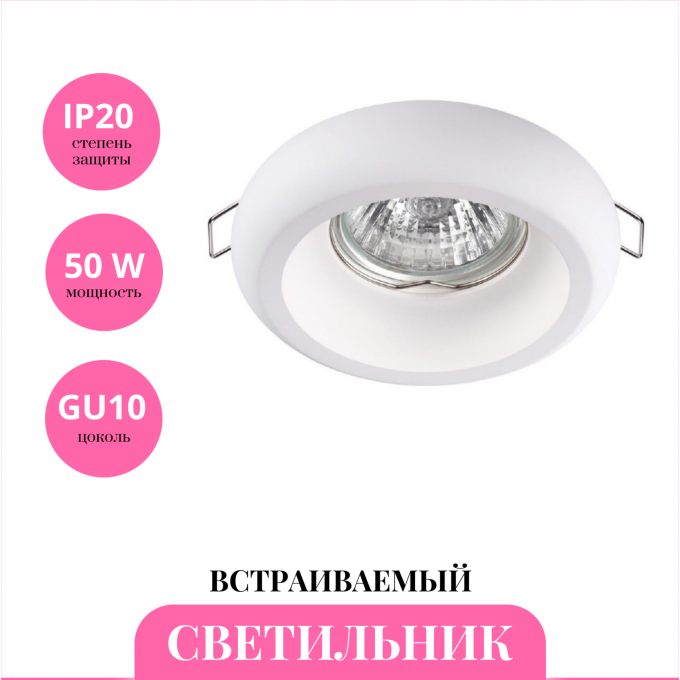 Встраиваемый светильник NOVOTECH YESO 370494 NV-370494